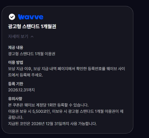 티빙 보상신청안내
