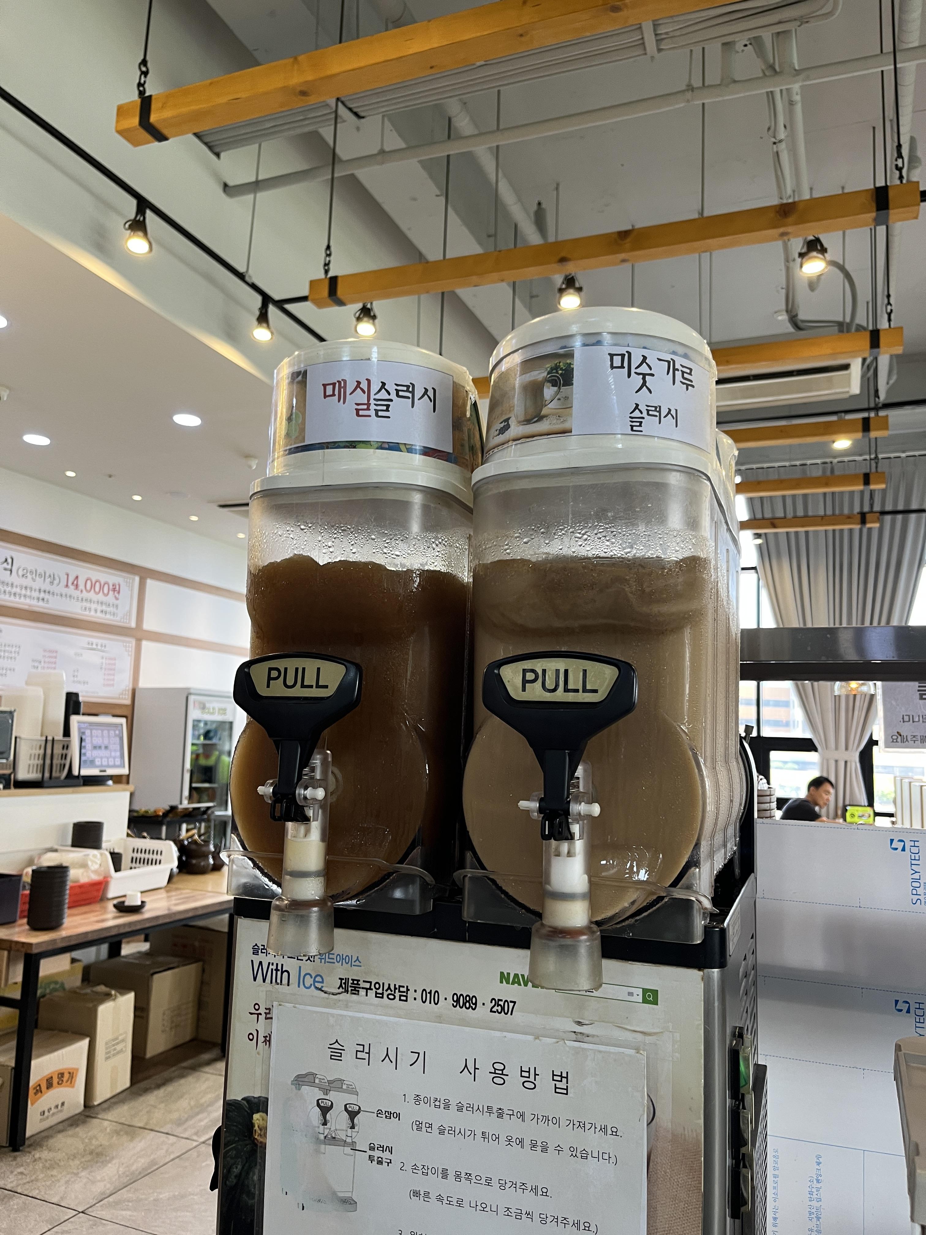 보릿고개 본점 슬러시