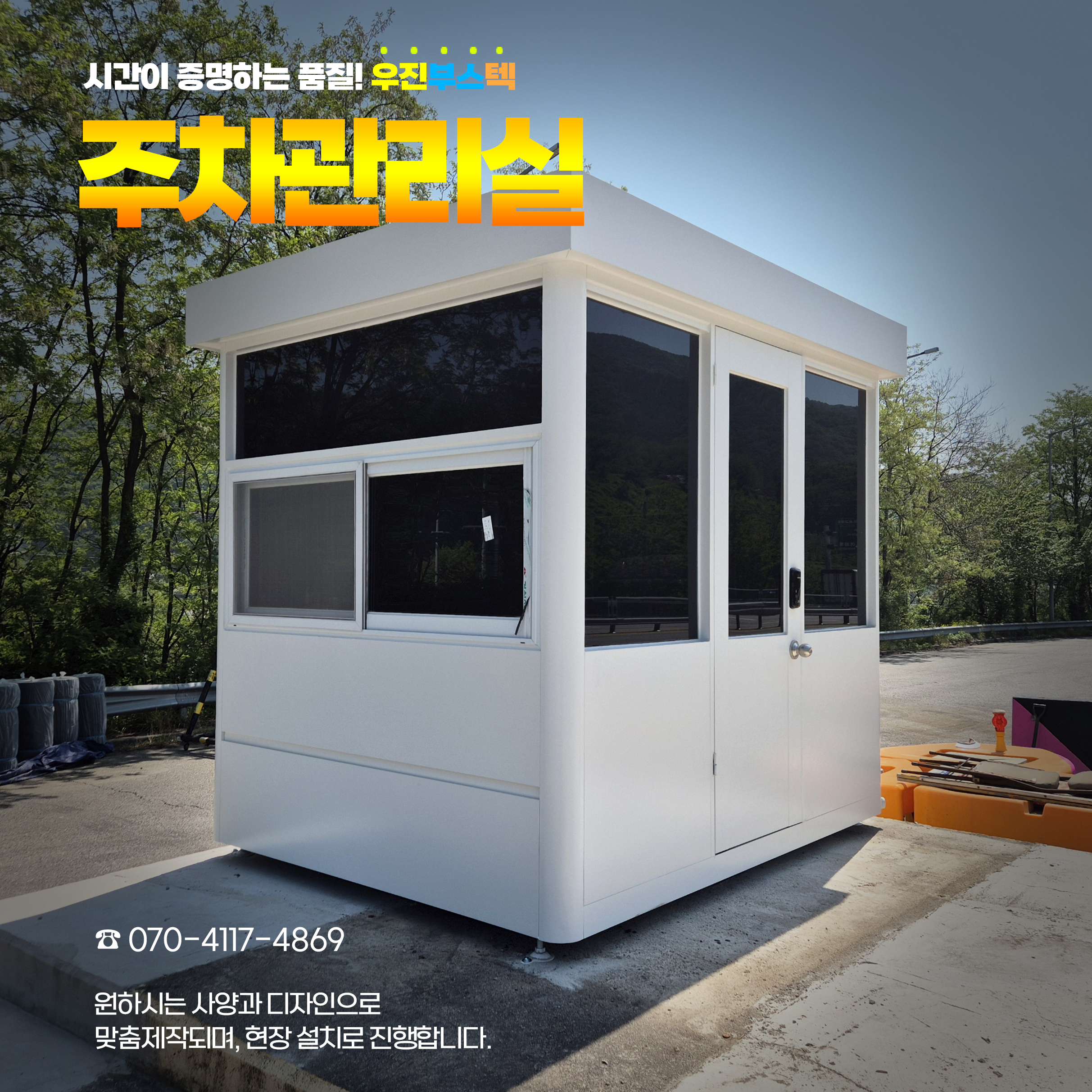 주차관리실