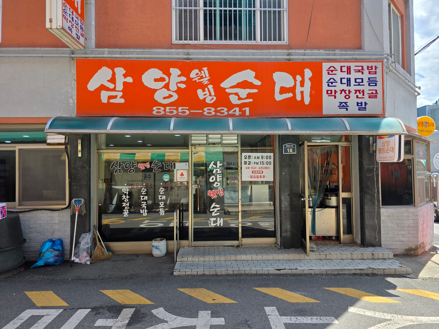 삼양웰빙순대 외부의 모습을 보여주는 이미지