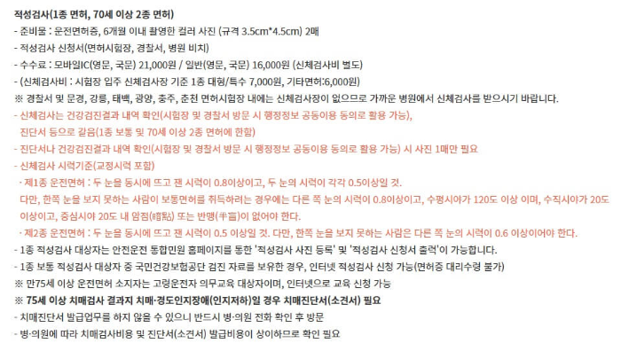 운전면허-적성검사-준비물-안내