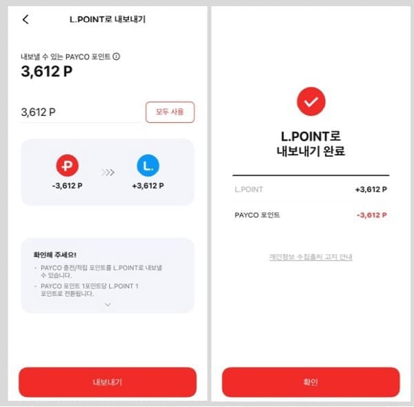 페이코포인트전환완료