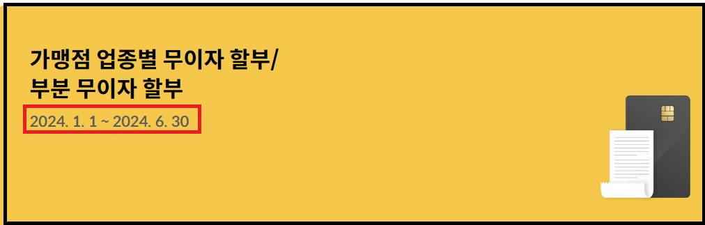 24년 현대카드 무이자할부(세금&#44;등록금) 수수료 계산기