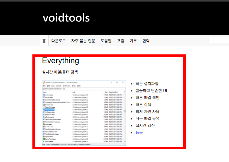 everything 프로그램 다운로드 사이트