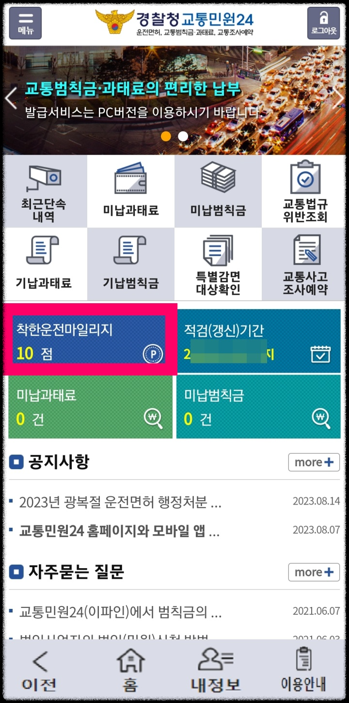 착한운전마일리지