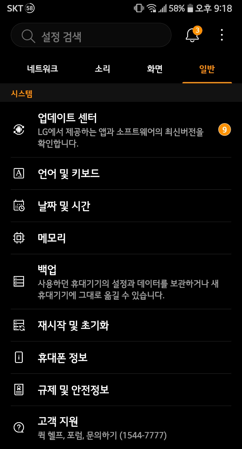 엘지스마트폰에서 설정을 실행한다.