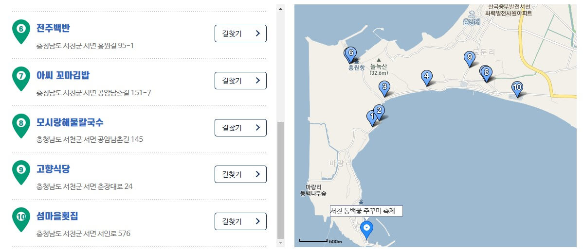 2023 서천동백꽃주꾸미축제 주변맛집