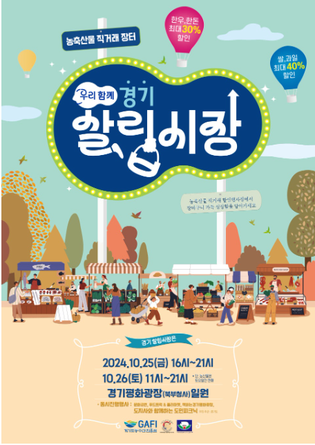경기살립시장
