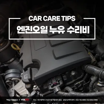 엔진오일 누유 수리비 얼마나 들까 원인부터 비용 차이까지 정리 표로보기_8