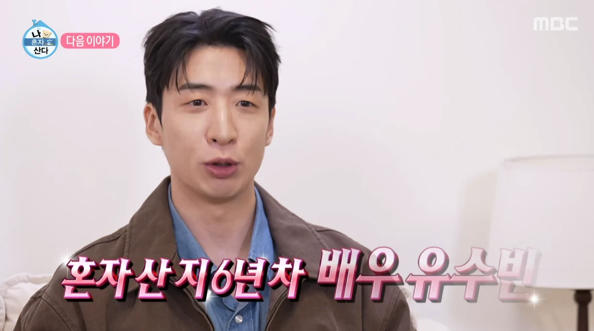 아이유 유수빈 이연 나혼산 케미