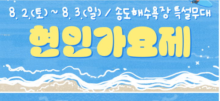 현인 가요제 포스터 이미지