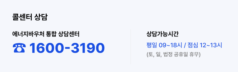 신청해야 주는 2026 에너지바우처 국민행복카드 직접 신청하는 법, 즉시 발급받기 관련사진