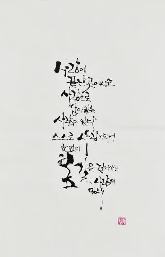 정호승 봄길 명시 10선_7