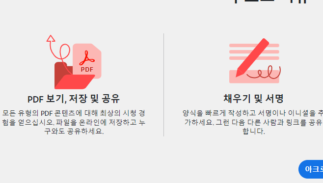 adobe acrobat reader 기능