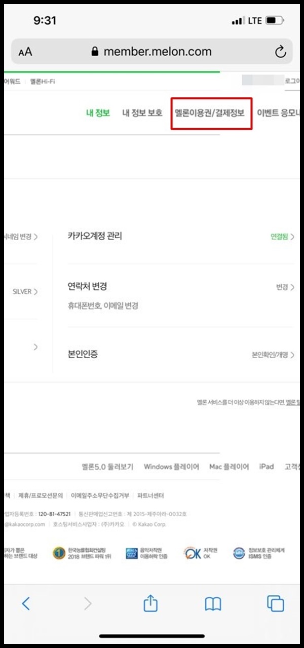 아이폰 멜론 이용권 해지 1분 만에 따라하기