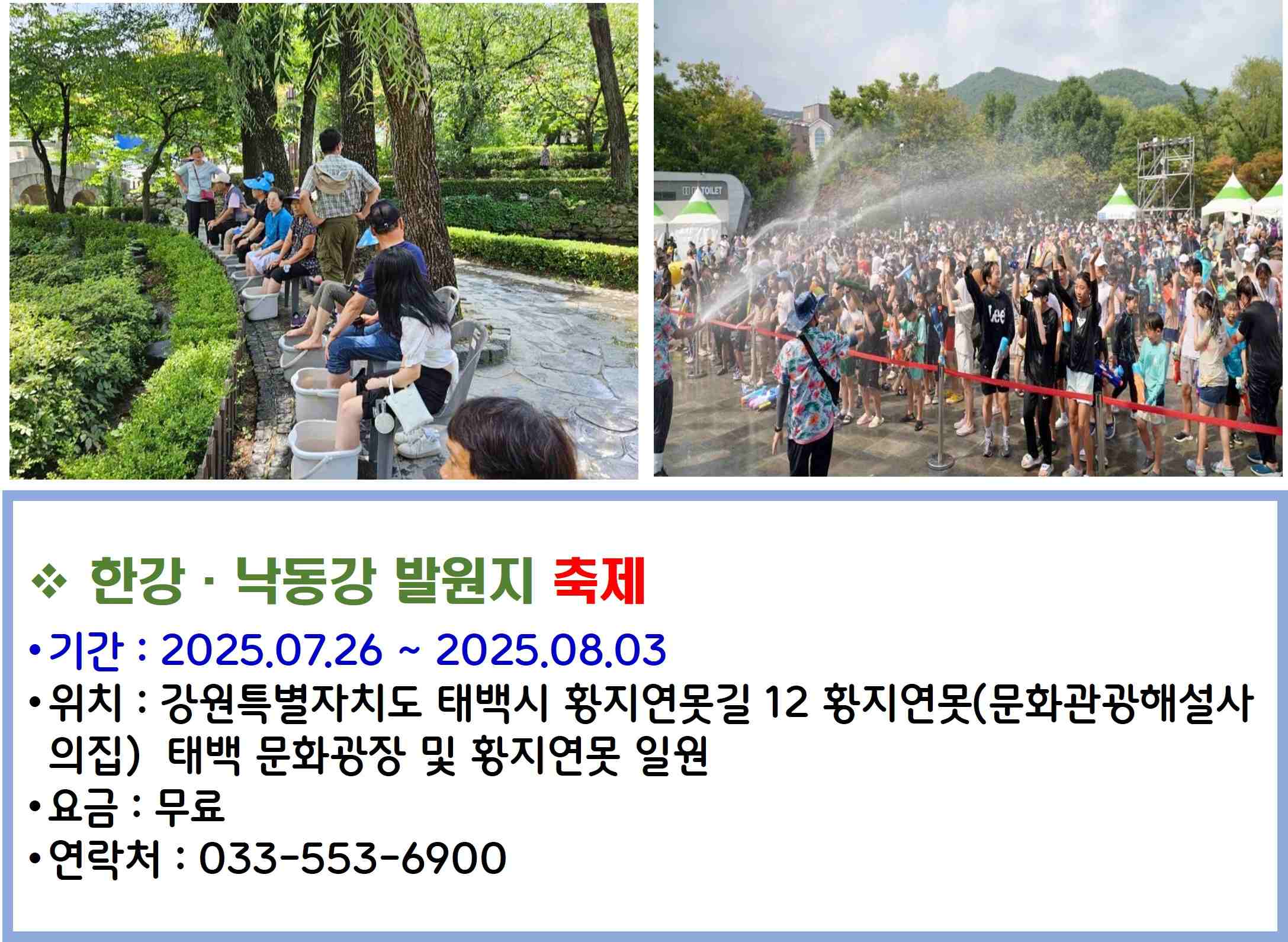 한강·낙동강 발원지 축제