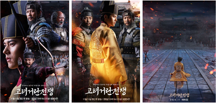 고려거란전쟁 포스터