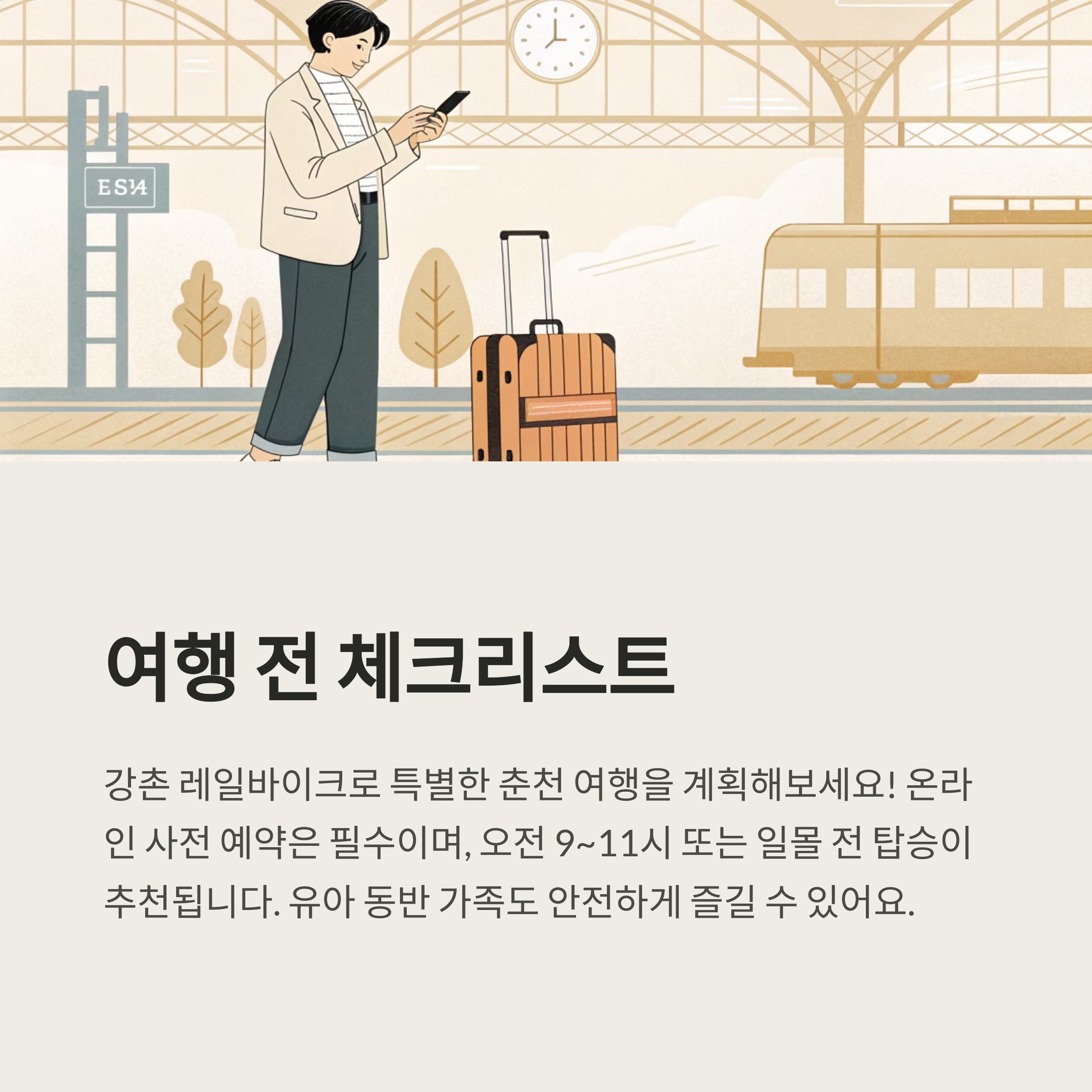 강촌 레일바이크 완벽 가이드: 춘천 여행