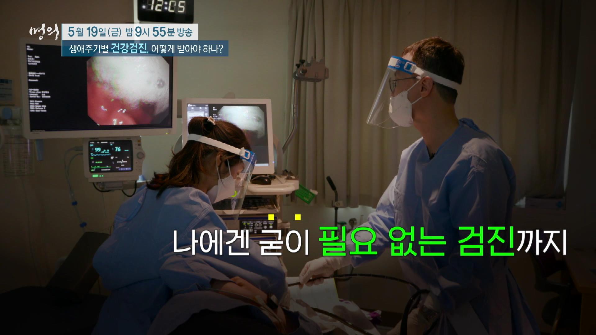 명의 생애주기별 건강검진, 위암, 유방암, 자궁경부암, 폐암, 대장암 ,간암 국가 암검진 받는 방법