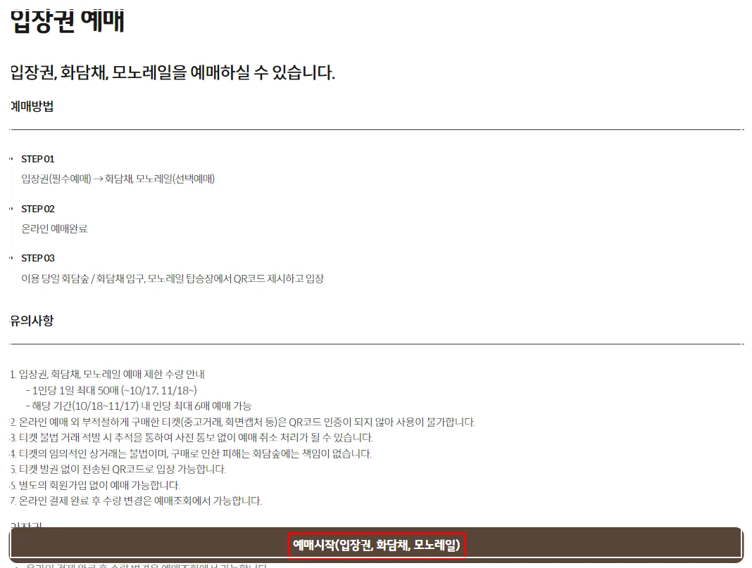 화담숲 입장권 예매 안내 이미지