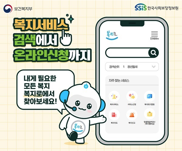 복지로 온라인 신청 서비스 50종으로 확대! 신규 바우처 총정리