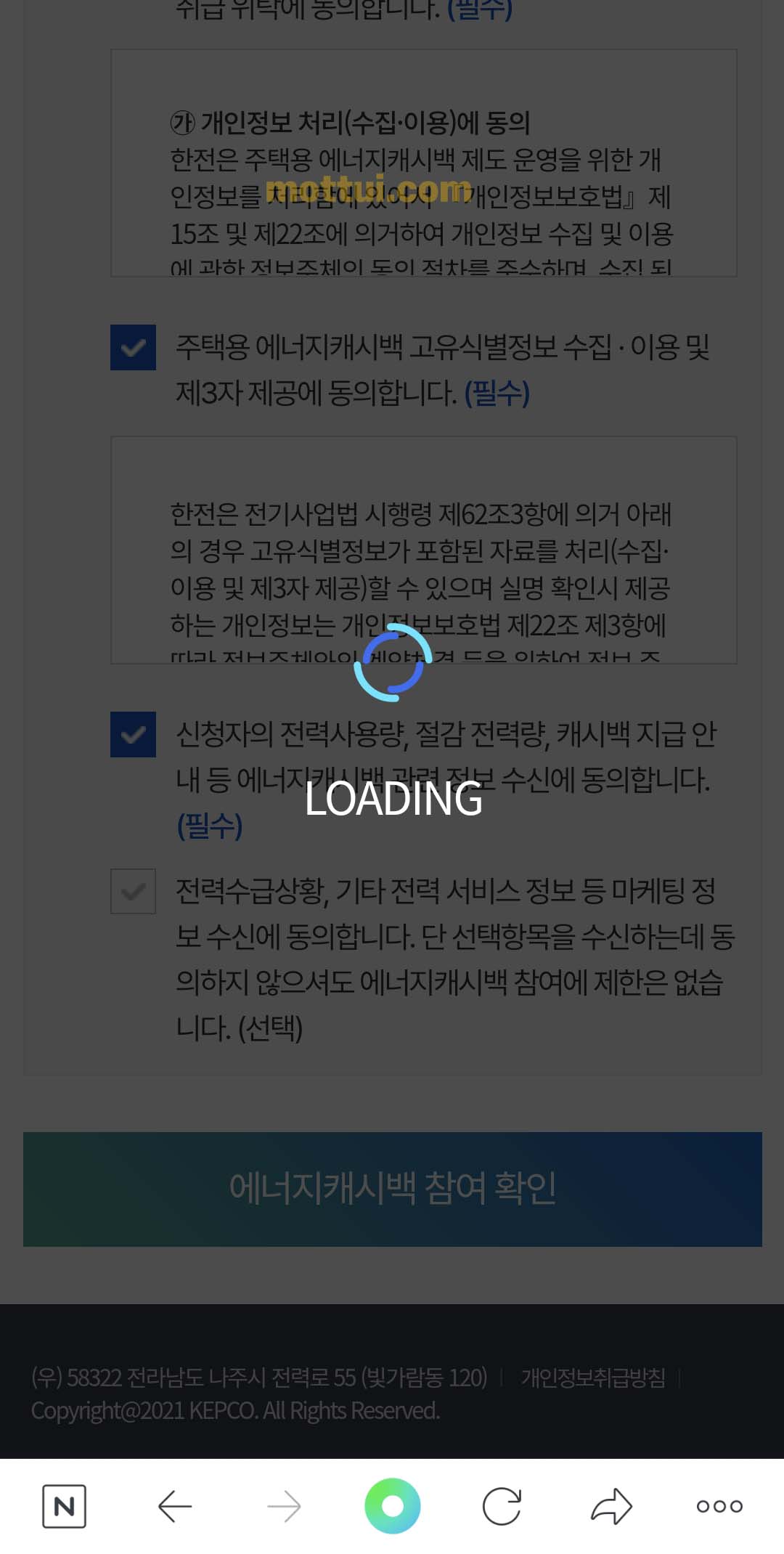 한전 에너지캐시백 신청 따라하기