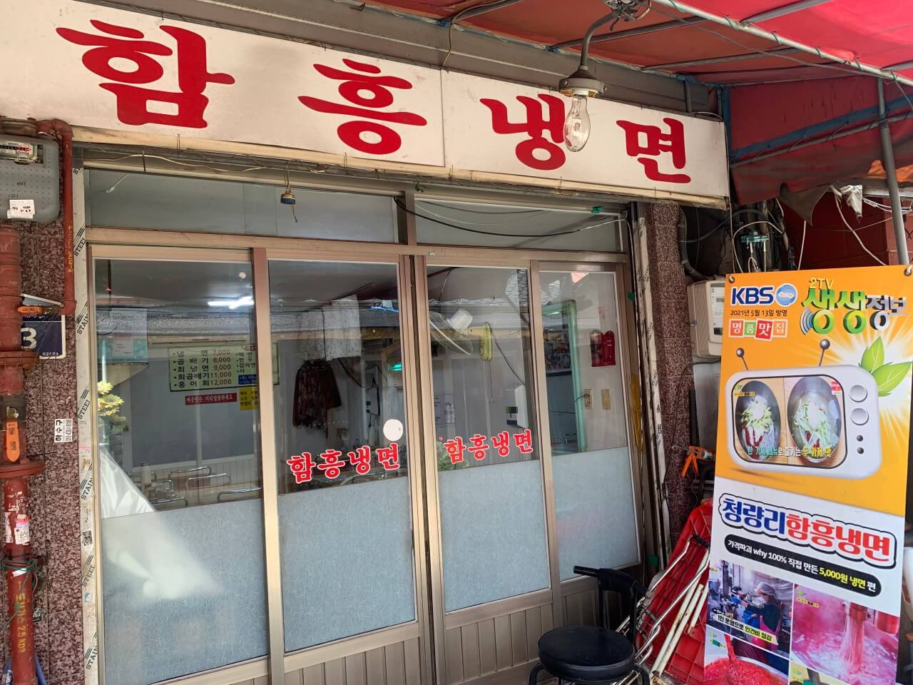 오늘N 2527회 퇴근후N 서울 매운 냉면 맛집 청량리함흥냉면