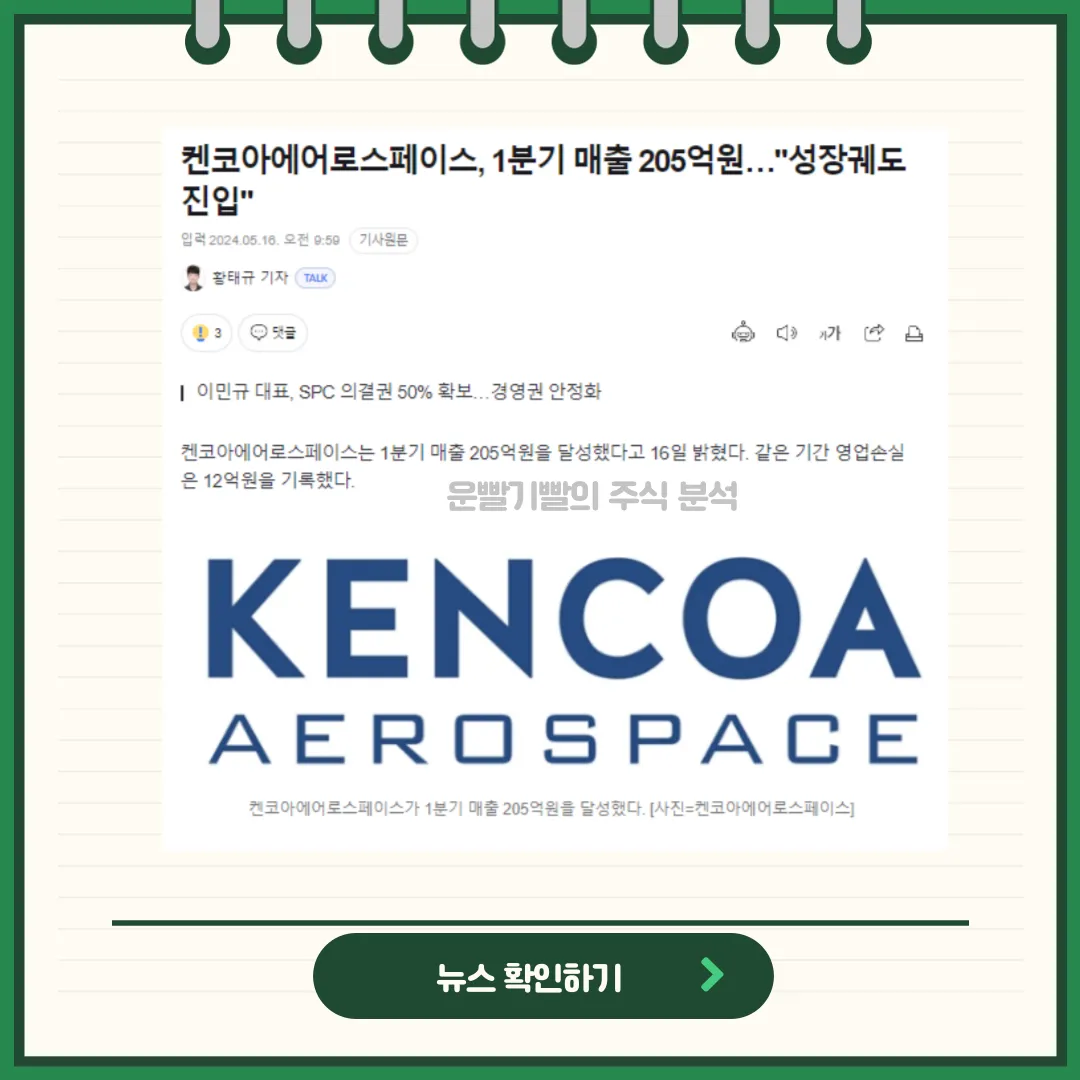 켄코아에어로스페이스 뉴스