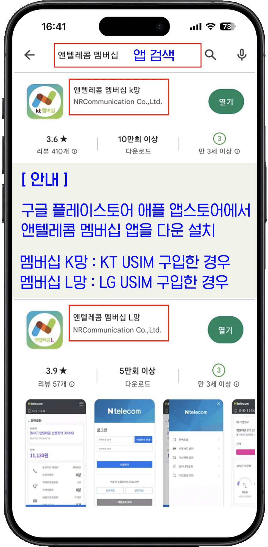 앤텔레콤 멤버십 앱설치