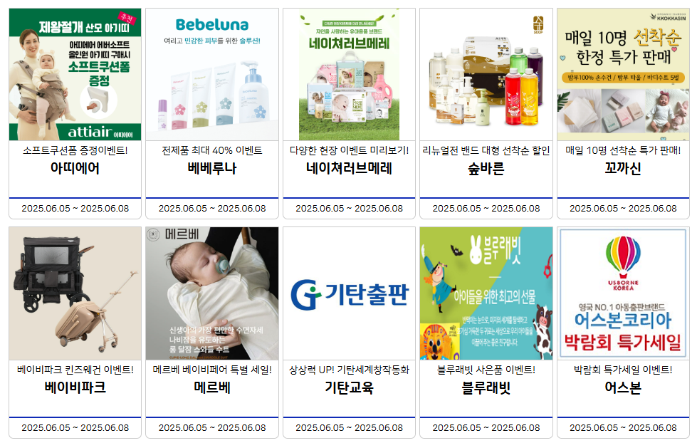 일산 베이비페어 이벤트