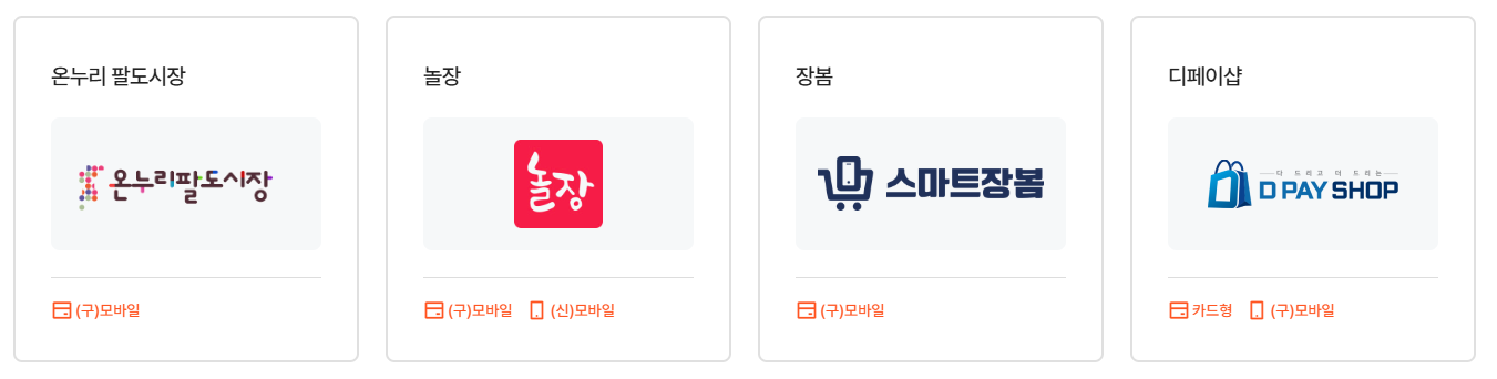 온누리 상품권 사용처 1