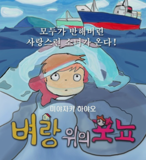 벼랑-위의-포뇨