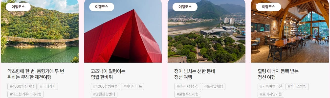 강원충북산골여행코스