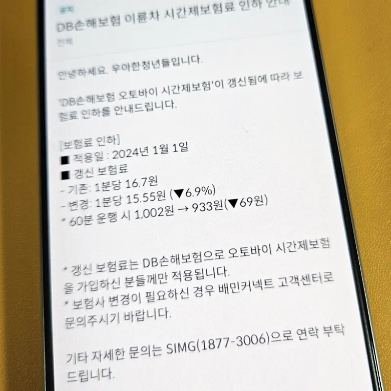 DB손해보험-보험료