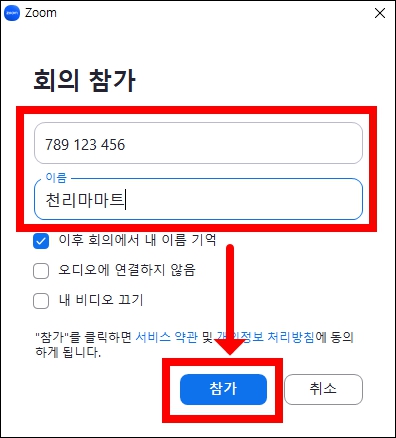 zoom 회의참가