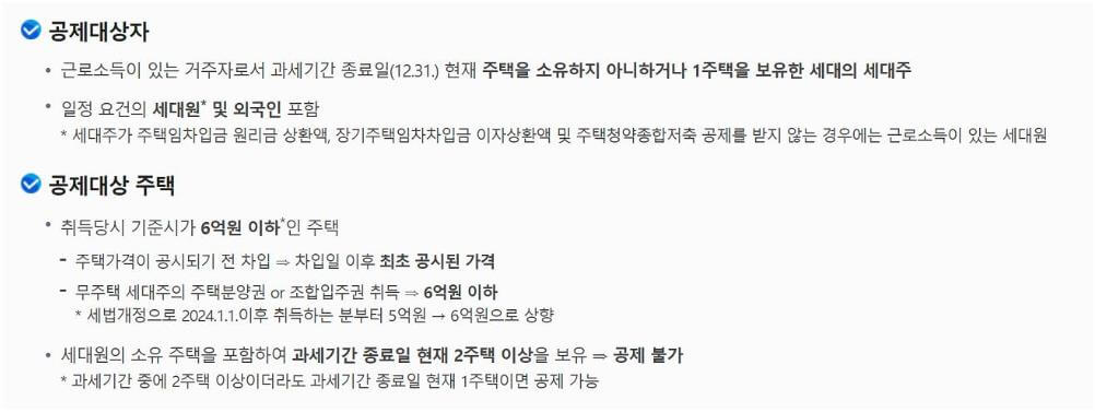 연말정산 장기주택저당차입금 이자상환액 정보