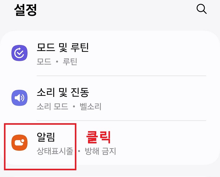 알림 메뉴 클릭함