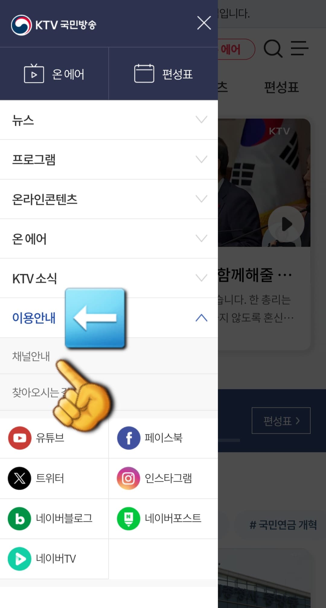 KTV국민방송-편성표-및-채널번호-확인하는-방법-여섯-번째-줄에-있는-이용안내를-선택하고-첫-번째-줄에-위치한-채널안내를-클릭하면-채널-안내-페이지로-이동할-수-있습니다.