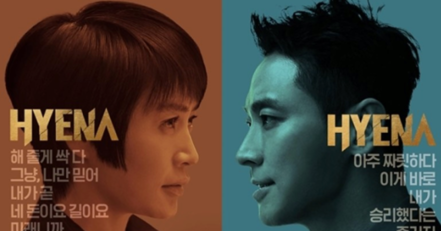 드라마 하이에나 관련