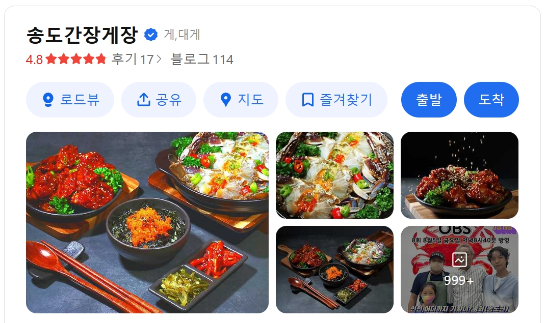 송도간장게장 위치