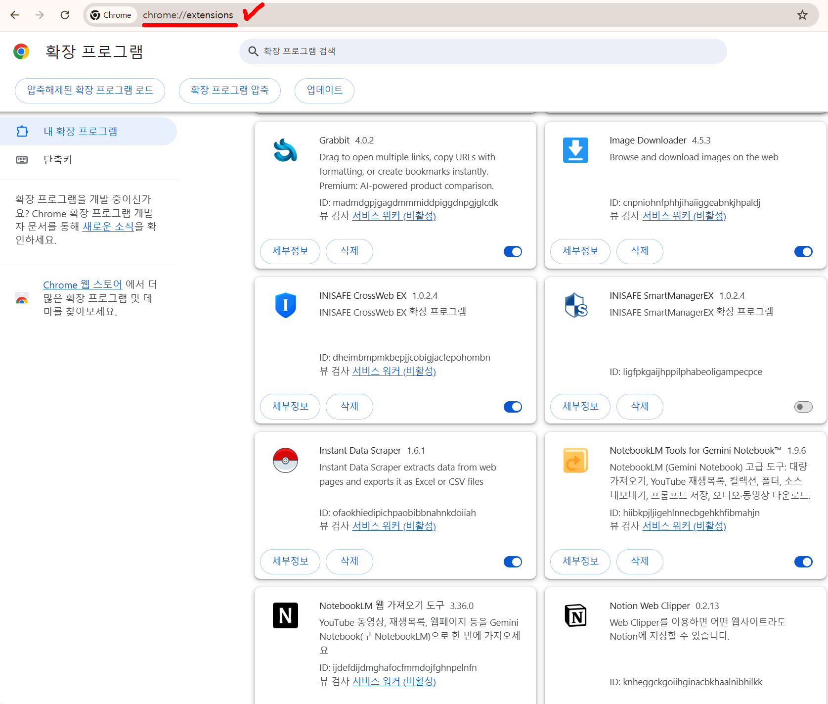크롬 확장 프로그램 관리 화면에서 의심 확장을 삭제하는 모습