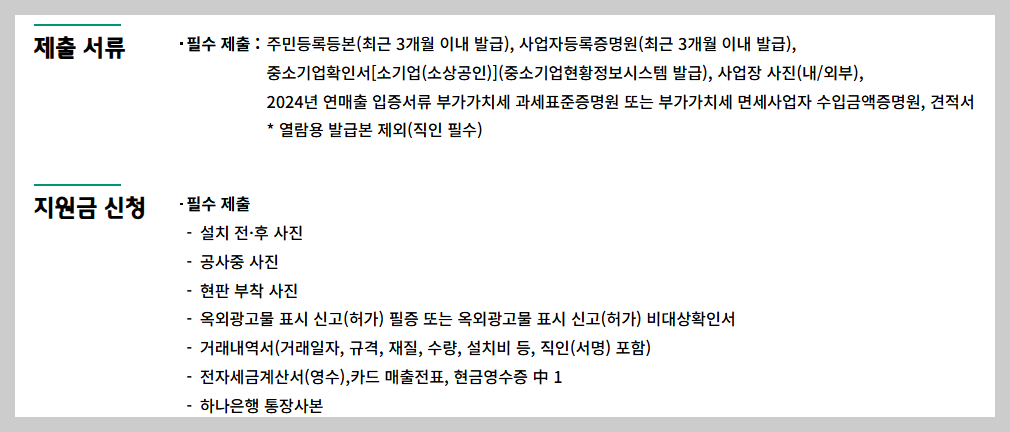 하나은행 소상공인 간판지원, 실내보수지원금 신청 방법
