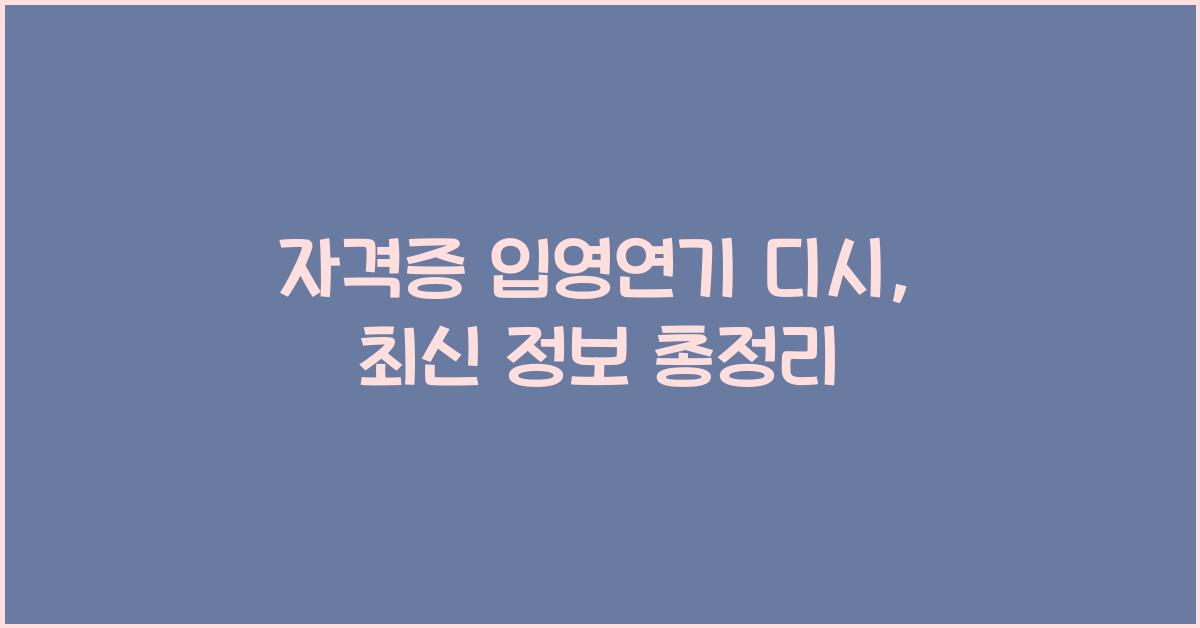 자격증 입영연기 디시
