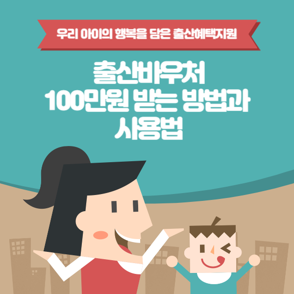 임산부 출산바우처 지원사업