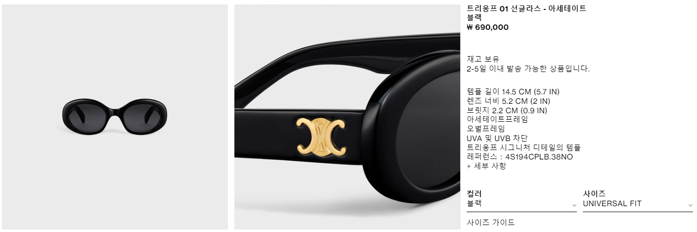 트리오페 오벌 선글라스 - 아세테이트 블랙