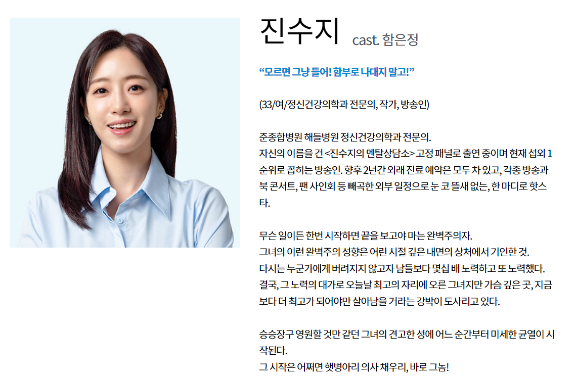 수지맞은 우리 등장인물
