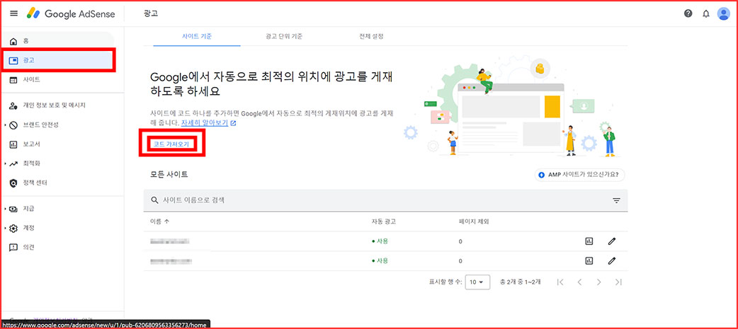구글 애드센스 광고코드 삽입