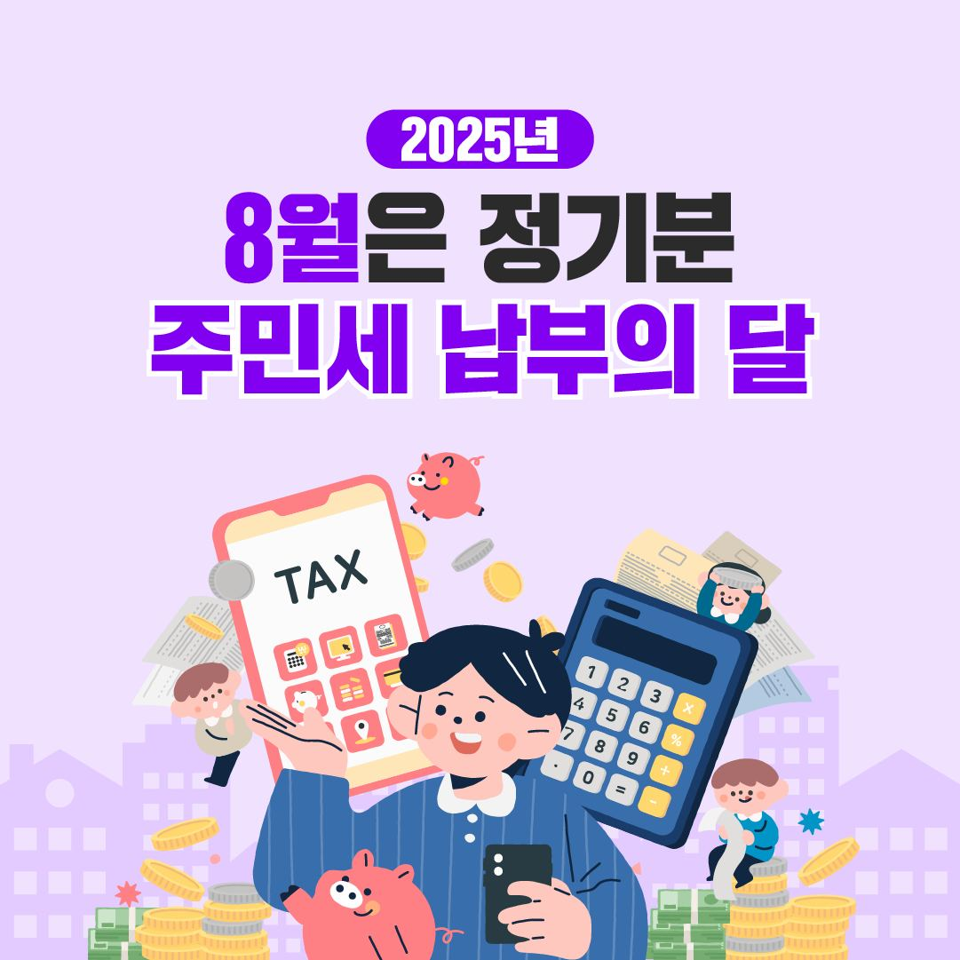 주민세 개념과 부과 기준