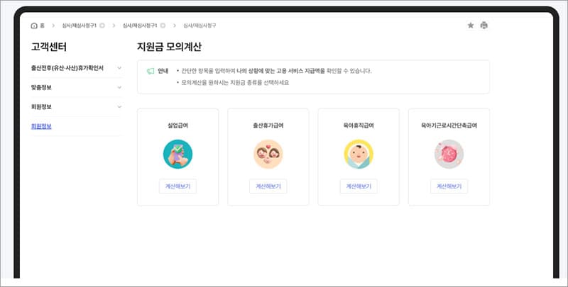 지원금 모의계산