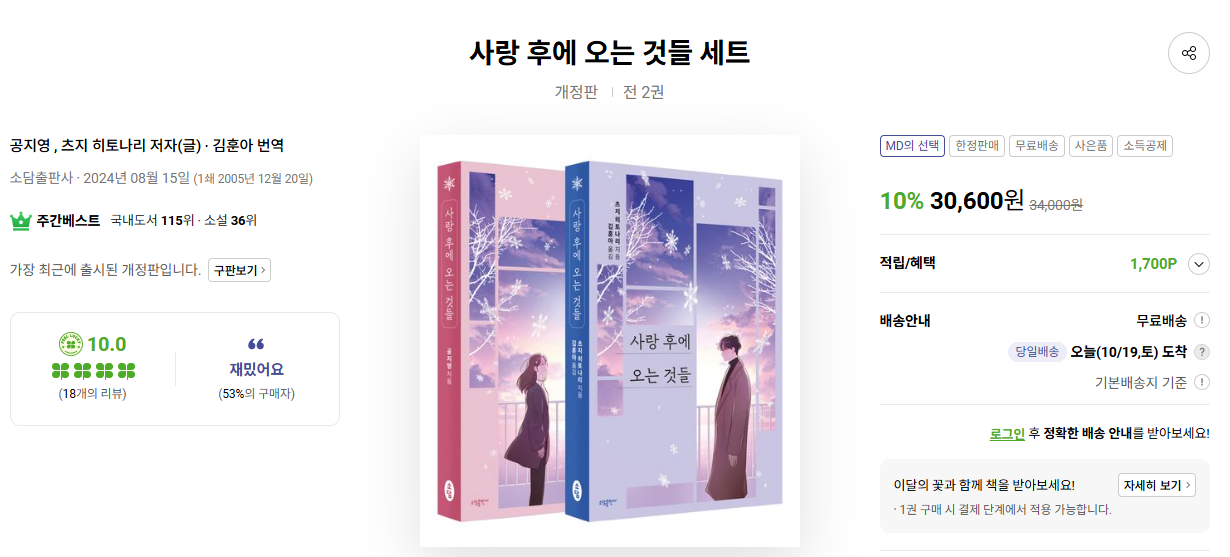 사랑 후에 오는 것들 원작